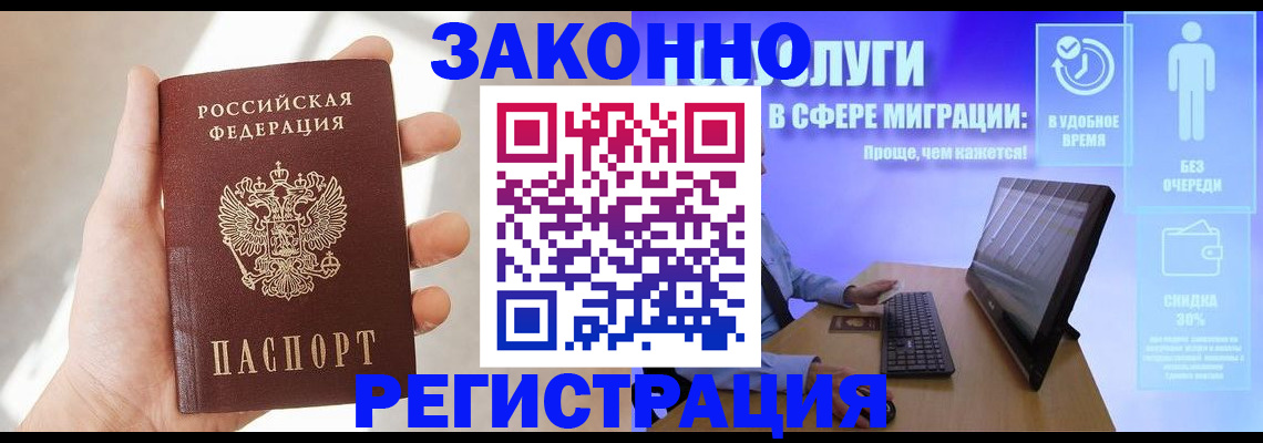 временная регистрация купить в Пионерском